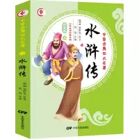 醉染图书水浒传 小学生读本普及版 注音版9787106036096