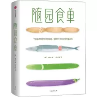 醉染图书随园食单9787508691367