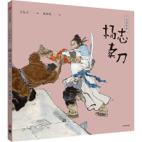 醉染图书杨志卖刀9787508694603