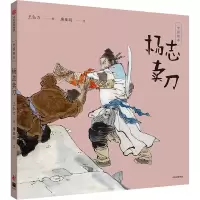 醉染图书杨志卖刀9787508694603