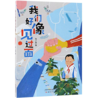 醉染图书我们好像见过面9787530767436