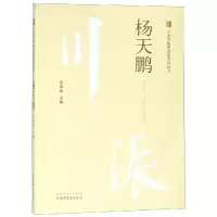 醉染图书杨天鹏9787513249980