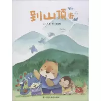 醉染图书到山顶去9787507228205