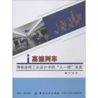 醉染图书高速列车乘客座椅工业设计中的