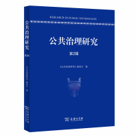 醉染图书公共治理研究(第2辑)9787100175753