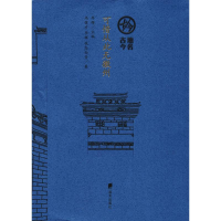 醉染图书可惜从此无徽州9787550724976