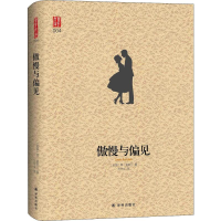 醉染图书傲慢与偏见9787544776837