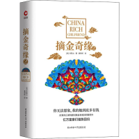 醉染图书摘金奇缘 29787569510102