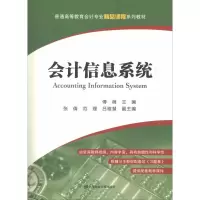 醉染图书会计信息系统9787564122