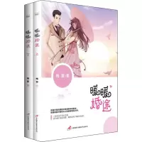 醉染图书暖暖婚途(2册)9787830003579