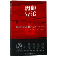 醉染图书热血兄弟9787229137717