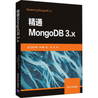 醉染图书精通MongoDB 3.x9787302532989