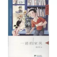 醉染图书一诺的家风97875379776