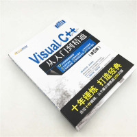 醉染图书Visual C++从入门到精通(第5版)9787302535867