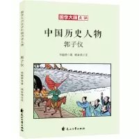 醉染图书郭子仪9787551138307