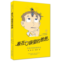 醉染图书-不会笑的插班生(纪念版)9787531337072