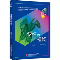 醉染图书变的植物9787543976931