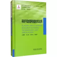 醉染图书等离子弧熔覆再制造技术及应用9787560381466