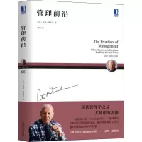 醉染图书管理前沿9787111603085