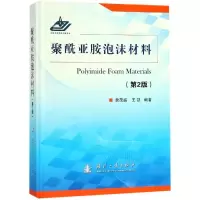 醉染图书聚酰亚胺泡沫材料(第2版)9787118116632