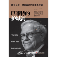 醉染图书的护城河9787513654876