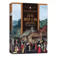 醉染图书都铎王朝9787218131849