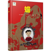 醉染图书蟾9787020149858