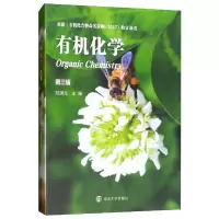 醉染图书有机化学(第3版)/陆国元9787305210389