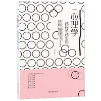 醉染图书心理学越简单越实用9787548054313