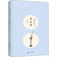 醉染图书行云集9787555411437
