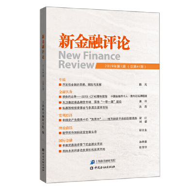 醉染图书新金融评论(2019年第3期)9787522002613