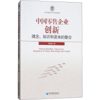 醉染图书中国企业创新 理念、知识和资本的整合9787509657560