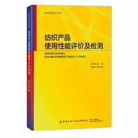 醉染图书纺织产品使用评检测9787518066353