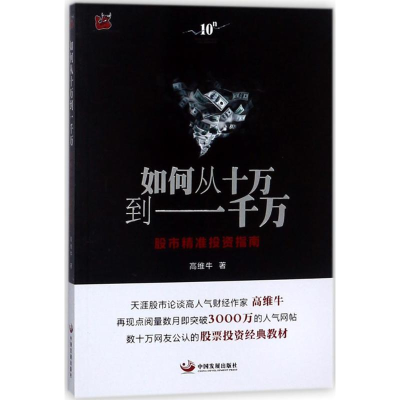 醉染图书如何从十万到一千万9787517708087