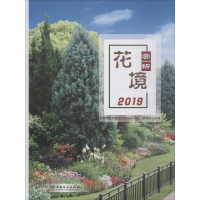 醉染图书花境赏析(2019)9787521901900