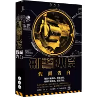 醉染图书队长 面告白9787201149943