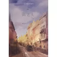 醉染图书高老头97875594254