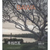 醉染图书寻找巴瓦 斯里兰卡建筑大师9787560880570