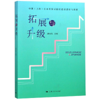 醉染图书拓展与升级9787208155350