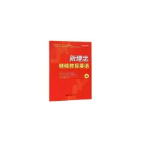 醉染图书新理念英语49787566417312