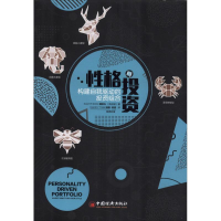 醉染图书格与 构建自我驱动的组合9787513654340