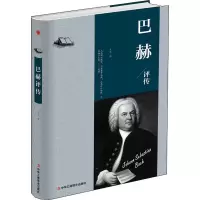 醉染图书巴赫评传97875158201