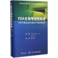 醉染图书FDA生物等效标准9787565914683