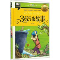 醉染图书365夜故事9787548046769