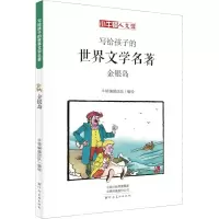 醉染图书金银岛9787540143329