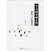 醉染图书学模式的建构与实施研究978751974