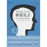 醉染图书养育儿子 父母与健康男的塑造9787200142730