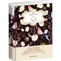 醉染图书母亲 全译本 名家名译版9787563738342