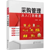 醉染图书采购管理从入门到精通97871244