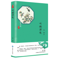 醉染图书听鹂深处9787515106762